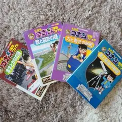 名探偵コナン推理ファイル ４冊