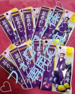 ⚠️購入禁止⚠️♡フォロワー様専用♡忍者めし 巨峰 (ハードグミ)１０個.:*♡