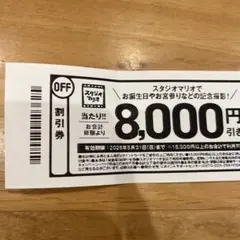 スタジオマリオ 記念撮影 8000円割引き券