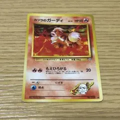 カツラのガーディLV.15 ● ジム拡張第2弾 闇からの挑戦のサムネイル