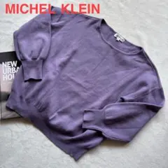 MICHELKLEIN 美品 パープル 長袖 ニット きれいめ 上品 リブ 五のサムネイル