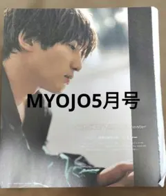 SixTONES ジェシー　MYOJO 2026年5月号 切り抜き