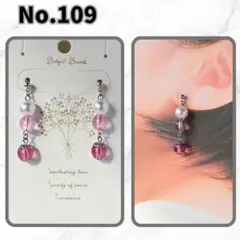 [No.109]淡ピンクとパールビーズのふんわりシルバーカラーのピアス