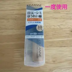 CEZANNE ストレッチカバーコンシーラー 10 ライト系のサムネイル