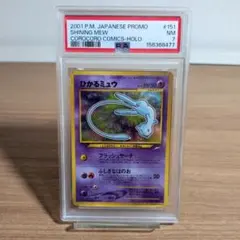 状態優良！　PSA7 ひかるミュウ 旧裏 ポケカ ポケモンカード 状態優良！ PSA7 ひかるミュウ 旧裏 ポケカ ポケモンカード - メルカリ