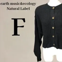 アースミュージックアンドエコロジー クロップド丈リブニットカーディガン F 黒