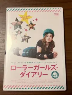 【まとめ買い割引き可】廃盤・ローラーガールズ・ダイアリー DVD