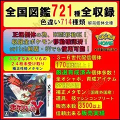 ポケットモンスター Y