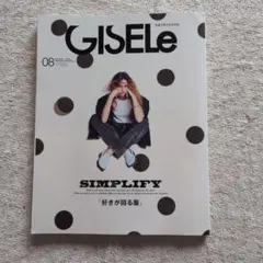 GISELe 2025年8月号 ジゼル