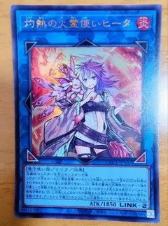 2026年最新】灼熱の火霊使いヒータ 25thの人気アイテム - メルカリ