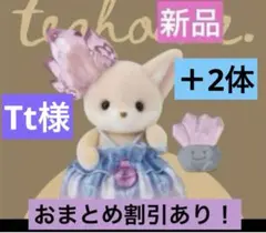 シルバニア 妖精の森のふしぎな赤ちゃん セット　フェネックの赤ちゃん　小物
