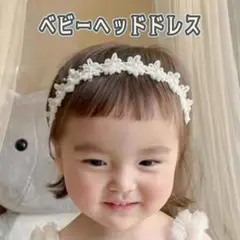 ベビー　ヘッドドレス　ヘアバンド　フラワー　パール　リボン　記念日　シンプル