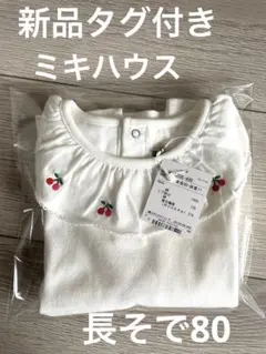 ミキハウス　ホットビスケッツ　長袖ブラウス80cm