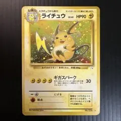ライチュウ ★ 第3弾拡張パック 化石の秘密