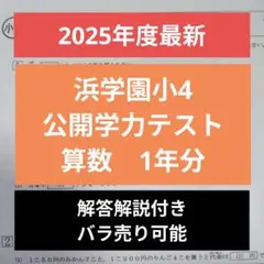 2026年最新】浜学園 テキストの人気アイテム - メルカリ