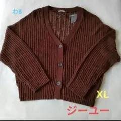 【ジーユー】新品　XL ブラウン　ざっくり編みカーディガン
