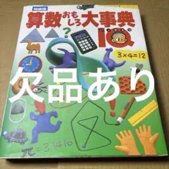 2026年最新】算数おもしろ大事典iqの人気アイテム - メルカリ