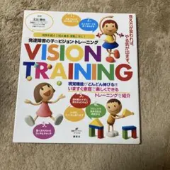 VISION TRAINING 視覚機能向上トレーニング