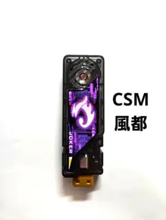 仮面ライダーW CSMロストドライバーver 1.5 T2 ジョーカーメモリ