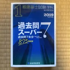 2025年最新】1級建築士 過去問の人気アイテム - メルカリ