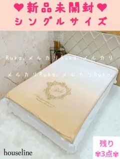 【新品未開封】Radyグラデーション毛布MO0217✾シングルサイズ✾ベージュ