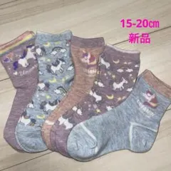 15-20㎝❤️新品！ガールズソックス5足セット♡シンプル　スニーカーソックス