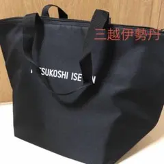 三越伊勢丹 MITSUKOSHI ISETAN 保冷バッグ ブラック 新品未開封