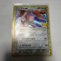 美品！ハッサムex MEGA 拡張パック 30th CELEBRATION