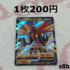 ガラルサンダーV RR S5a 双璧のファイター 037/070 | Mercari