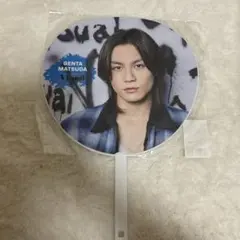 松田元太 ジャンボうちわ Travis Japan コンサート グッズ