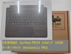 【未使用品】Surface PRO9（i7-16GB/256GB）+ キーボード