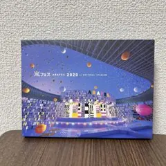 嵐/アラフェス 2020 at 国立競技場〈初回プレス仕様・2枚組〉