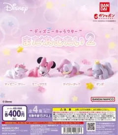 ディズニー まだねむたい2 ミニーマウス