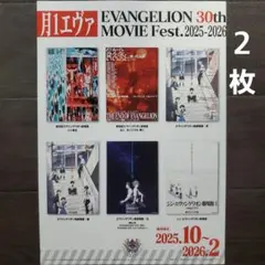 映画　月1エヴァ エヴァンゲリオン 30th　チラシ　フライヤー　２枚