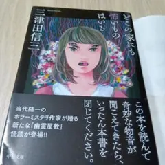 【美品】どこの家にも怖いものはいる