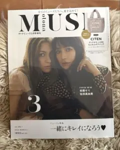 オトナミューズ　3月号