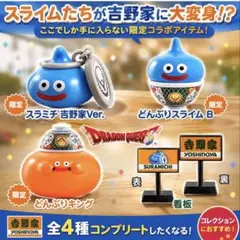 吉野家 ドラクエ　ドラゴンクエストウォーク ドラクエウォーク第二弾コンプのサムネイル