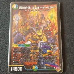 デュエルマスターズ　轟䡛合体ゴルギーオージャー