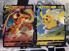 リザードンV RR 013/172 ピカチュウV RR 020/028