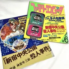 ファミリーコンピュータMagazine 1987年No.6号