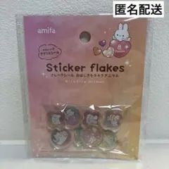 匿名配送　フレークシール　おはじきシール　おはじきキラキラアニマル　セリア