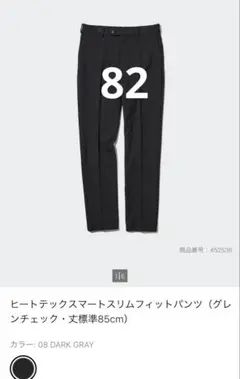 ユニクロ　ヒートテック スリムフィットパンツ 82cm ダークグレー