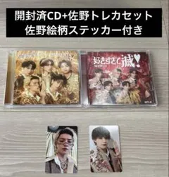 M!LK 佐野勇斗 トレカ 通常盤 VOS盤