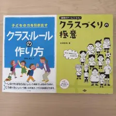 学級経営2冊セットのサムネイル