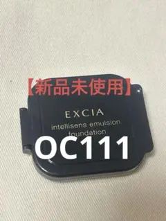 エクシア アンテリサンスブライト エマルジョン ファンデーション