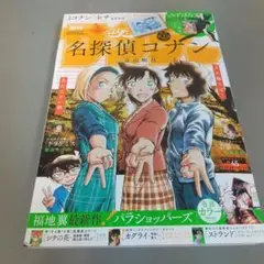 週刊少年サンデー　2025年10月22日号　No.45 コナン 名探偵コナン
