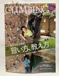 CLIMBING Joy No.8 (山と溪谷)