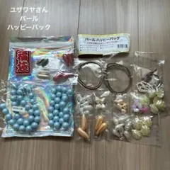 ユザワヤさん　パール　ハッピーバック　ビーズ　セット