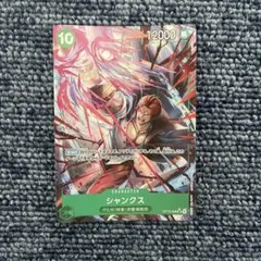 シャンクス パラレル OP13-028 SR