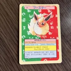希少/当時物]トップサン ポケモン アニメ版 裏緑 ブースター No.136